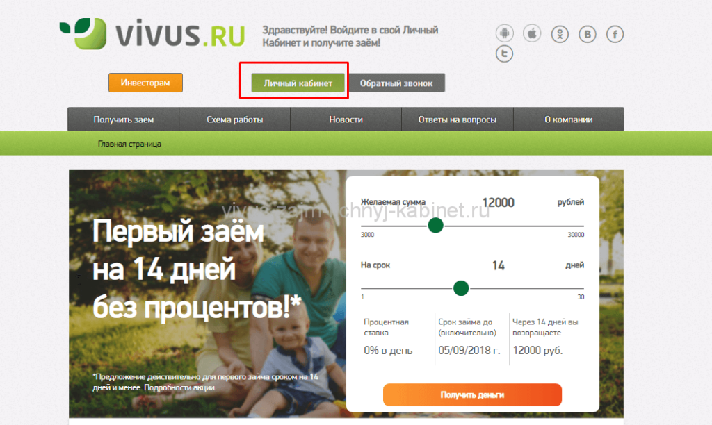 Вивус. Vivus займ. Картинки займ Vivus. Vivus логотип.